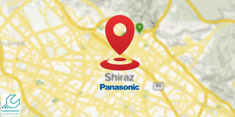 نمایندگی پاناسونیک در شیراز